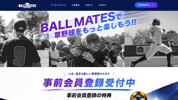 BALLMATES 完成作品
