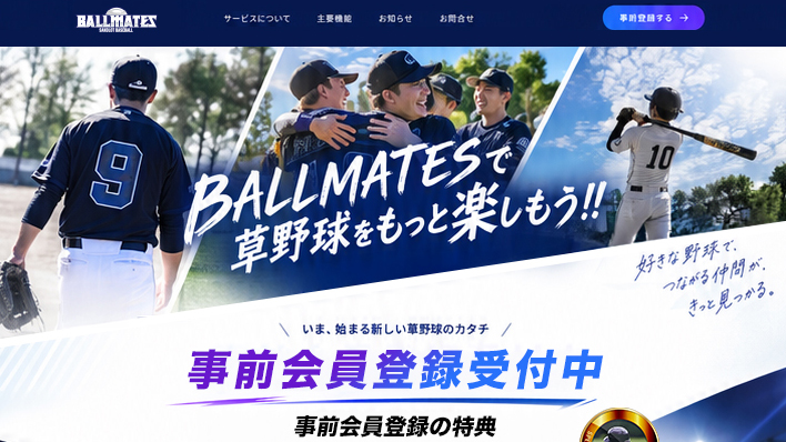 BALLMATES 完成作品