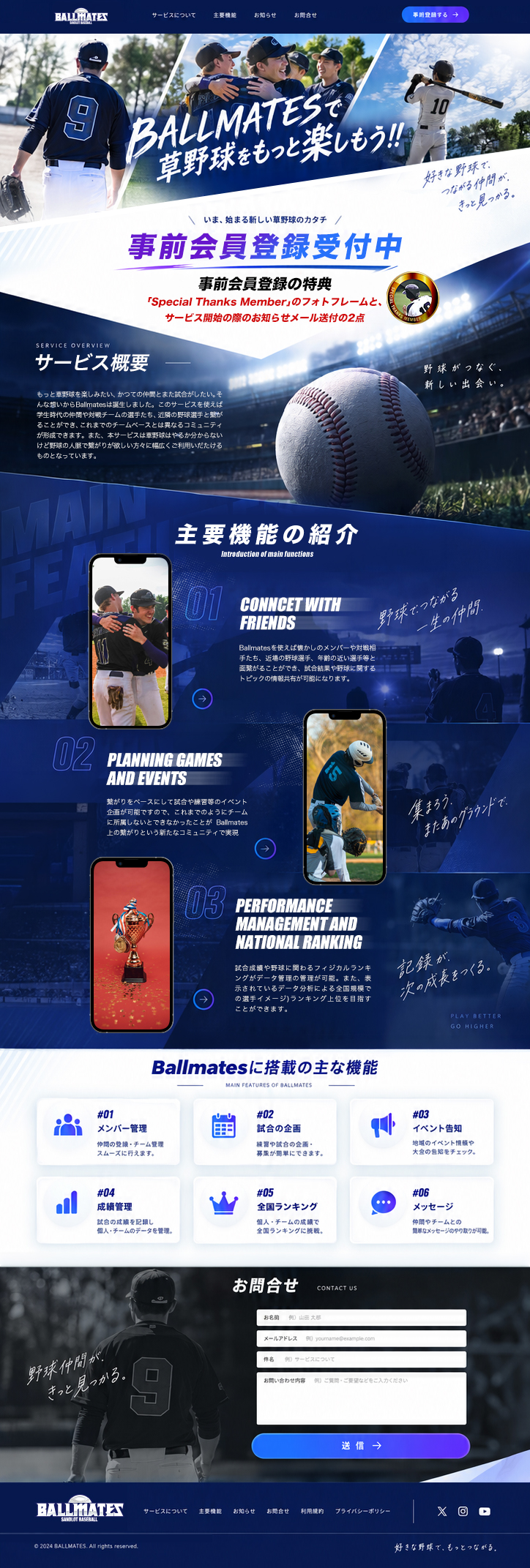 BALLMATES — 事前会員登録募集LP