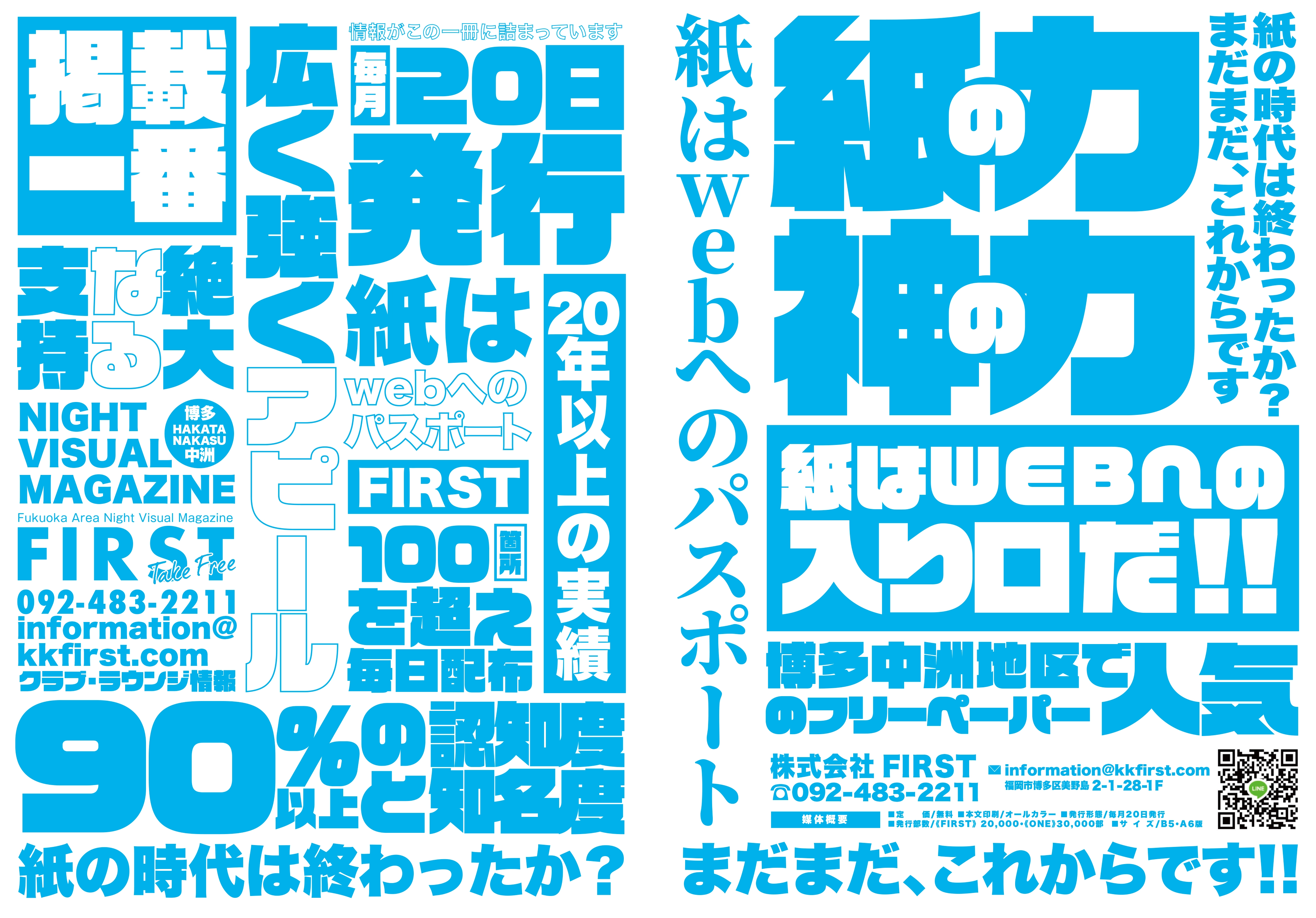 FIRST advertising 制作例 04