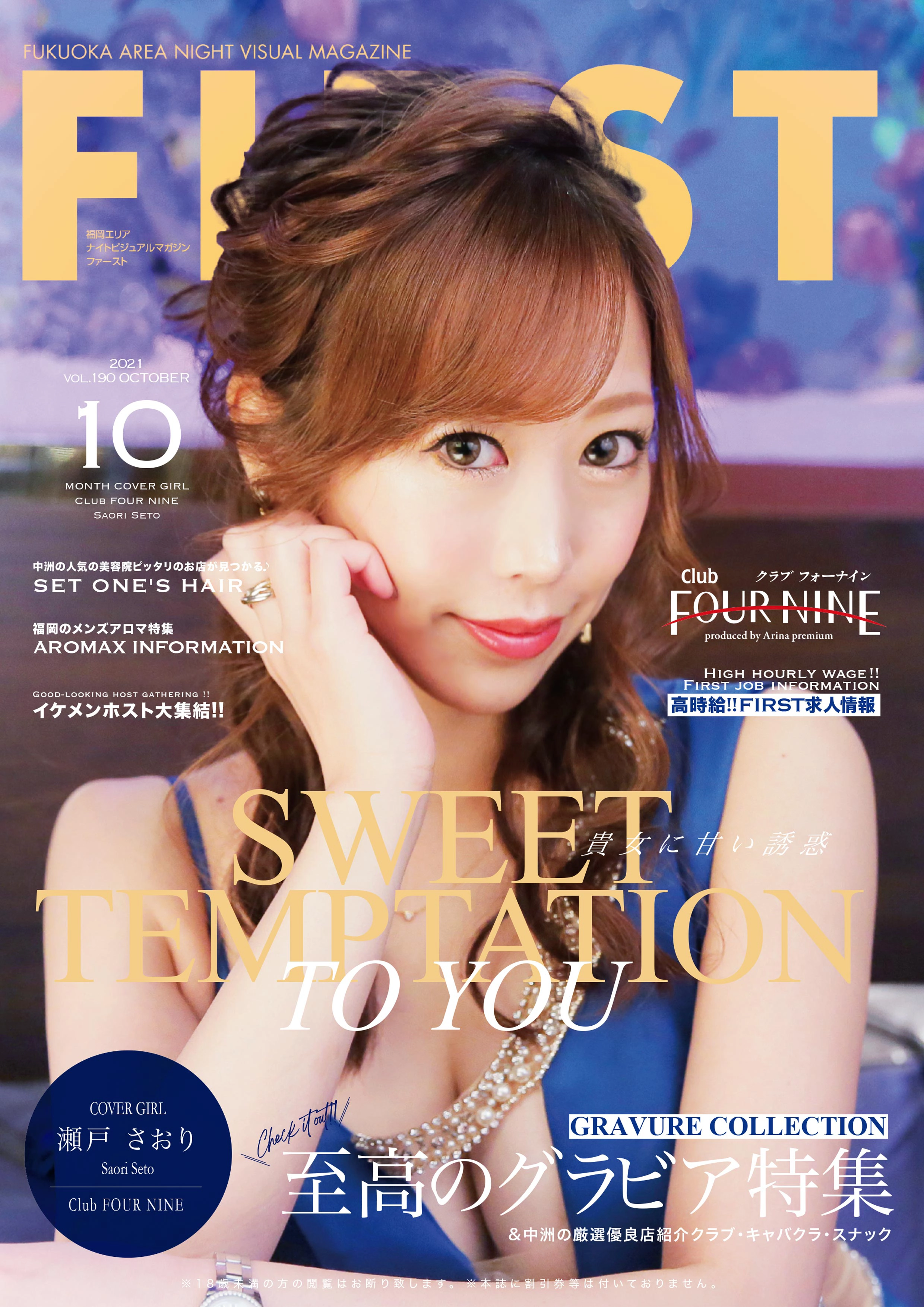 FIRST covers 制作例 01