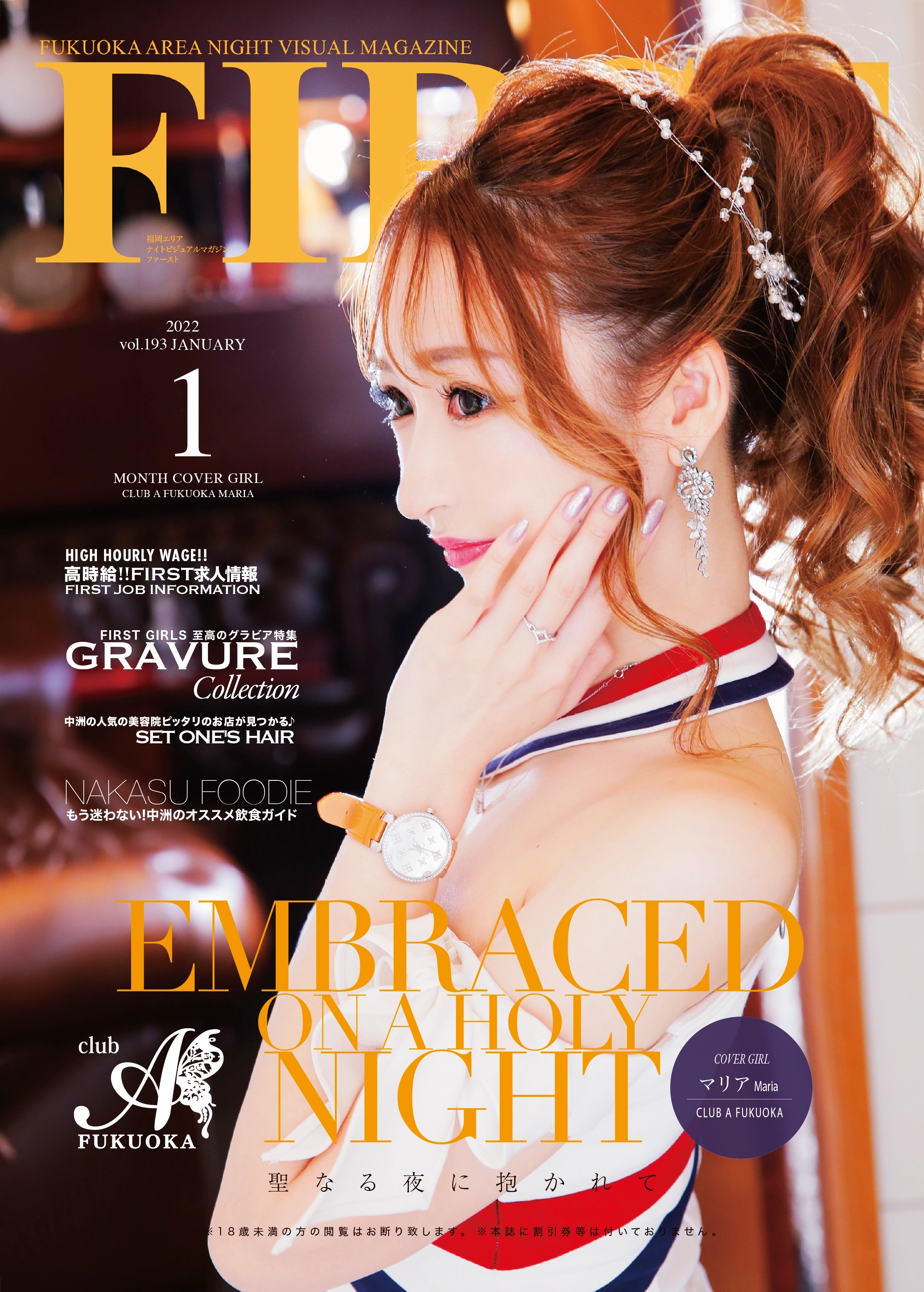 FIRST covers 制作例 02