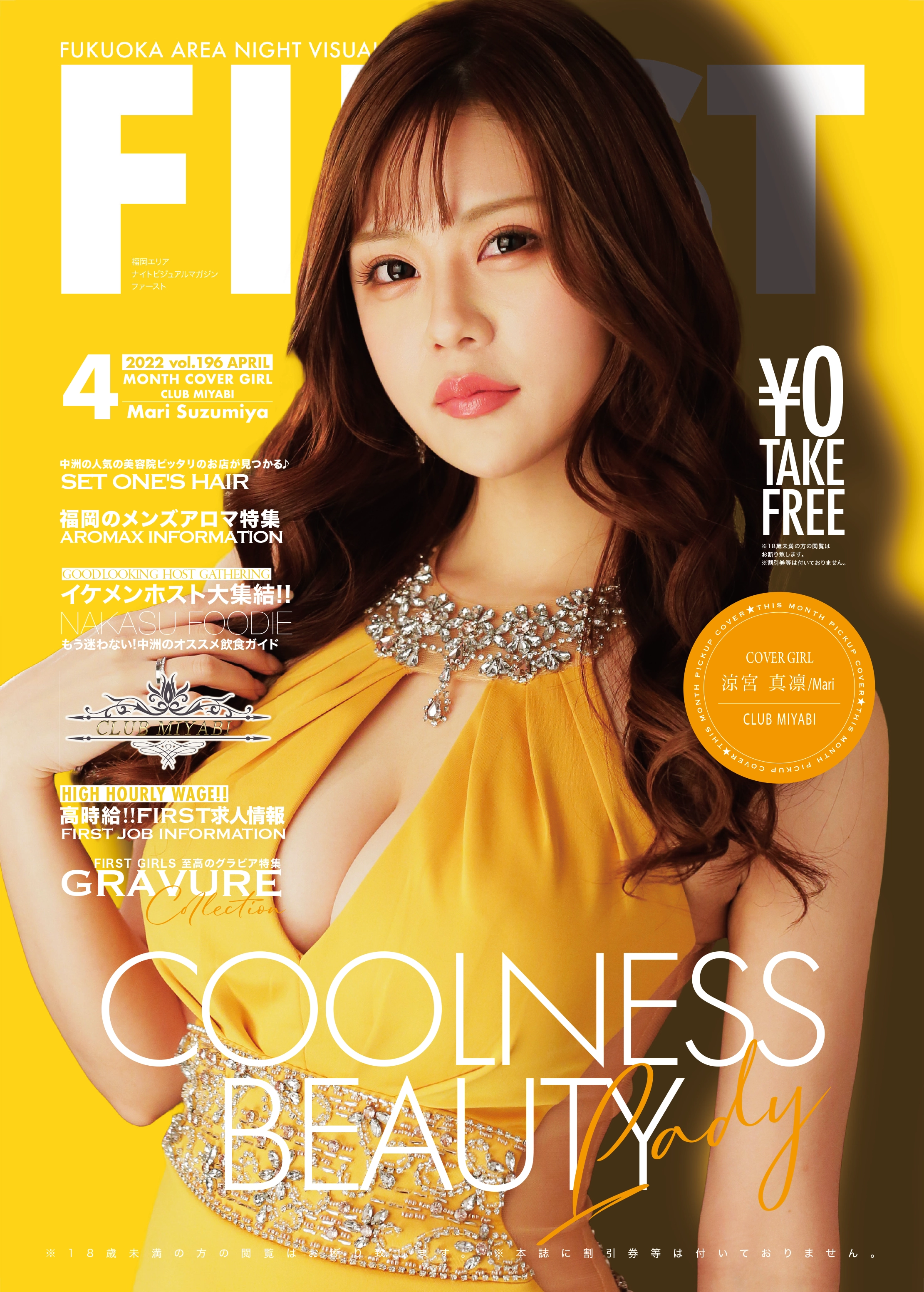 FIRST covers 制作例 03