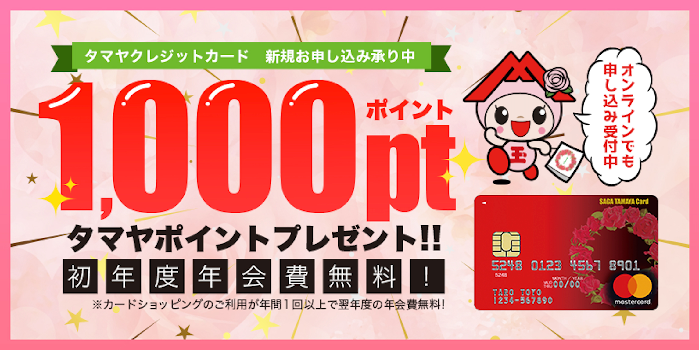 クレジットカード1,000ptキャンペーン
