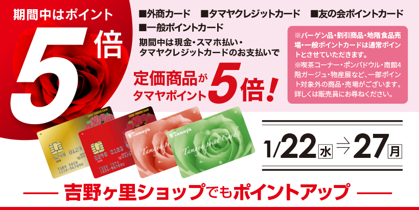 ポイント5倍キャンペーン