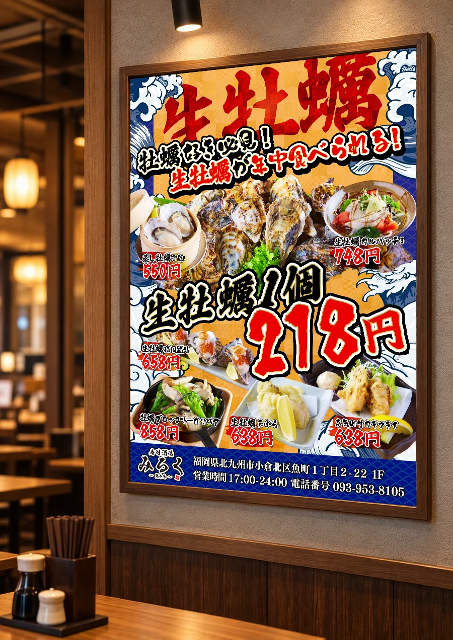 牡蠣ポスター 店内掲示の制作イメージ