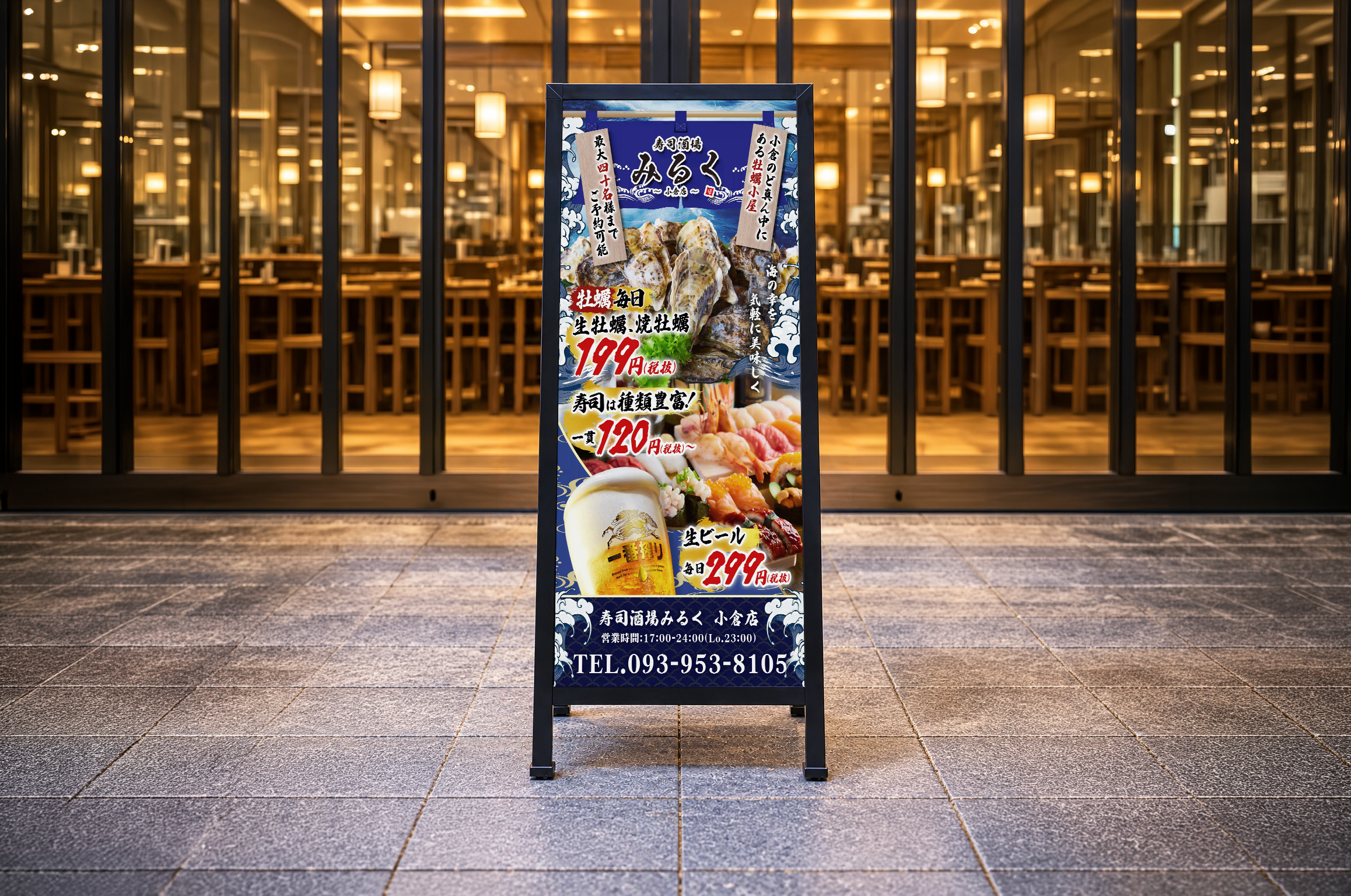 店頭立て置き看板のモックアップ