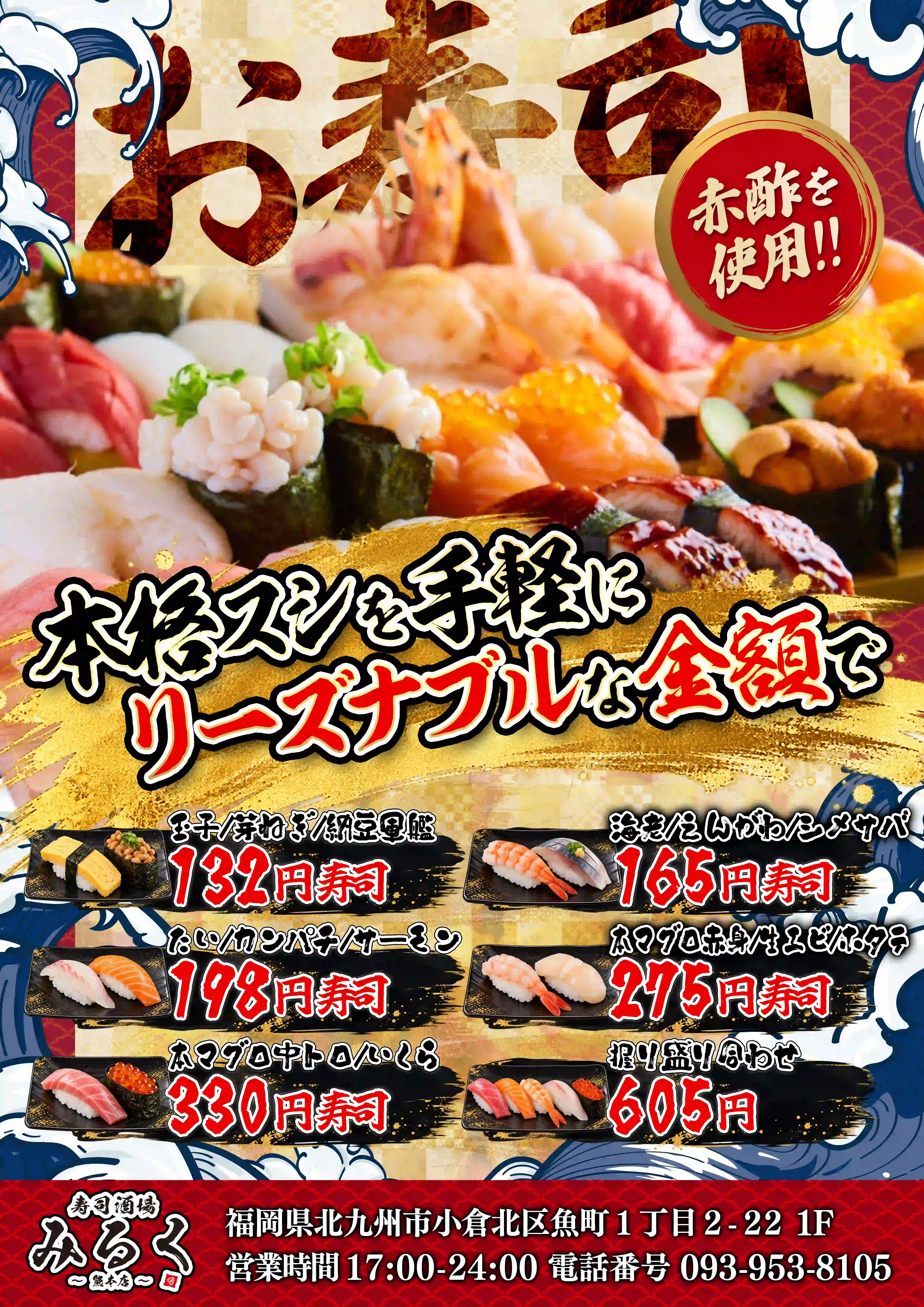 寿司ポスター デザイン原稿 A1